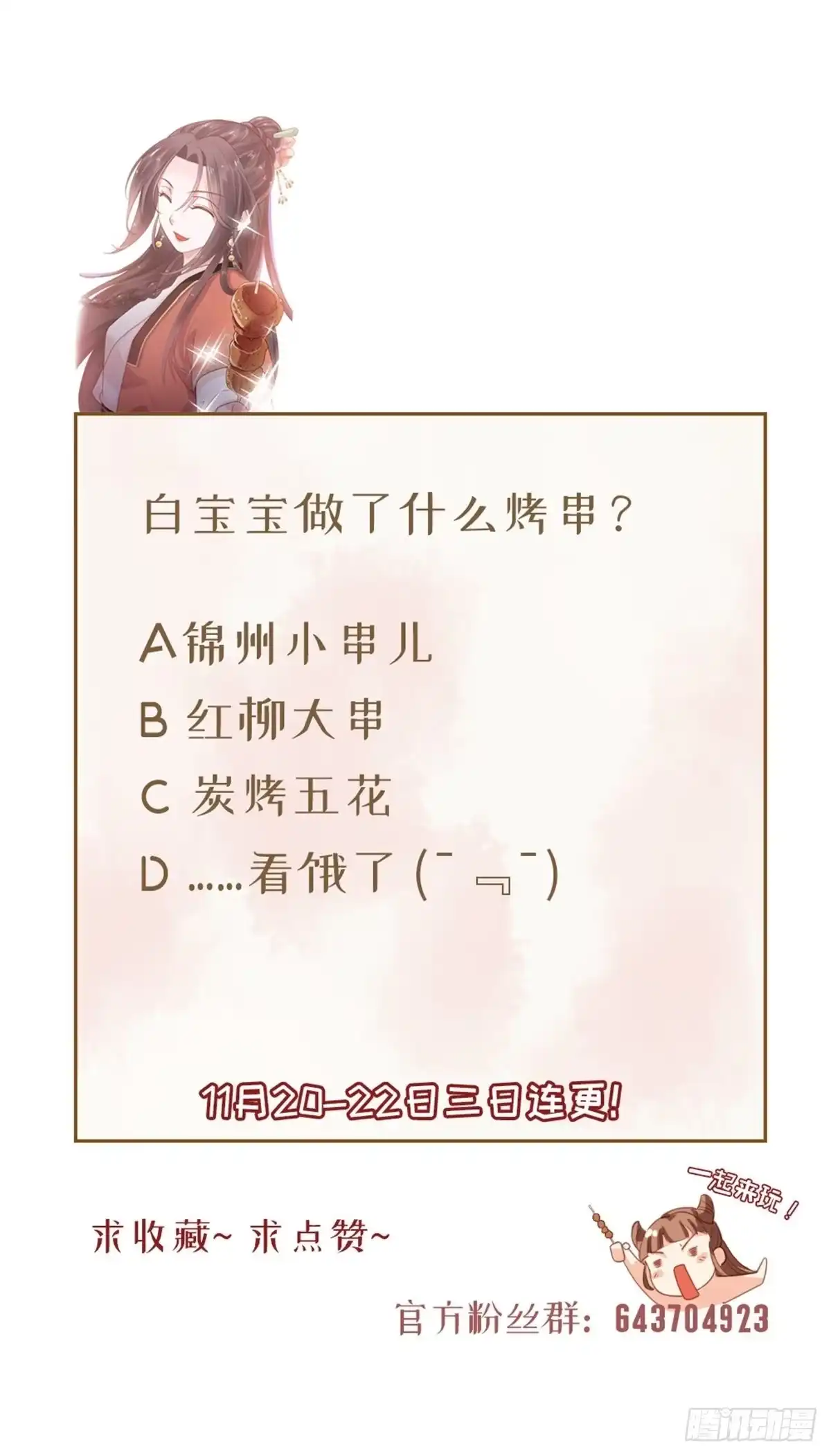 《站住！奉旨打劫》第3话 不愧是我 第58页