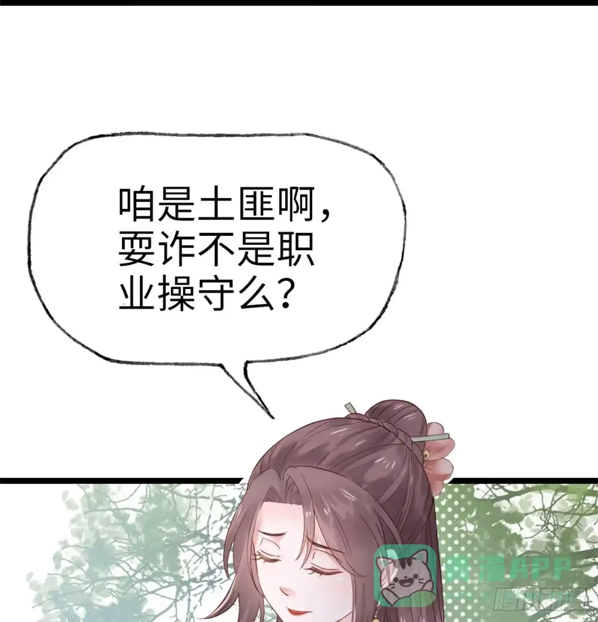 《站住！奉旨打劫》第3话 不愧是我 第11页