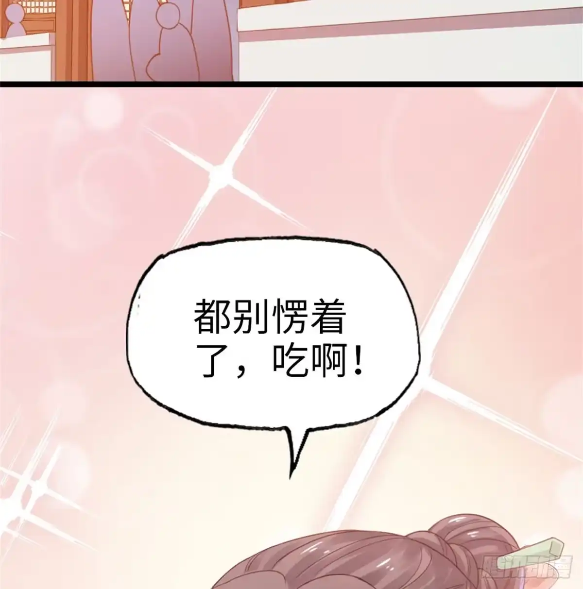《站住！奉旨打劫》第3话 不愧是我 第48页