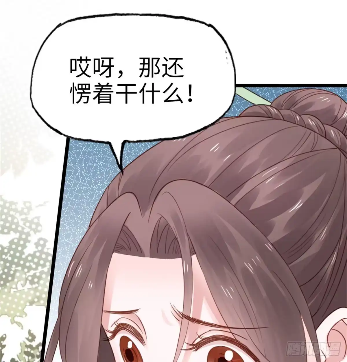 《站住！奉旨打劫》第3话 不愧是我 第15页