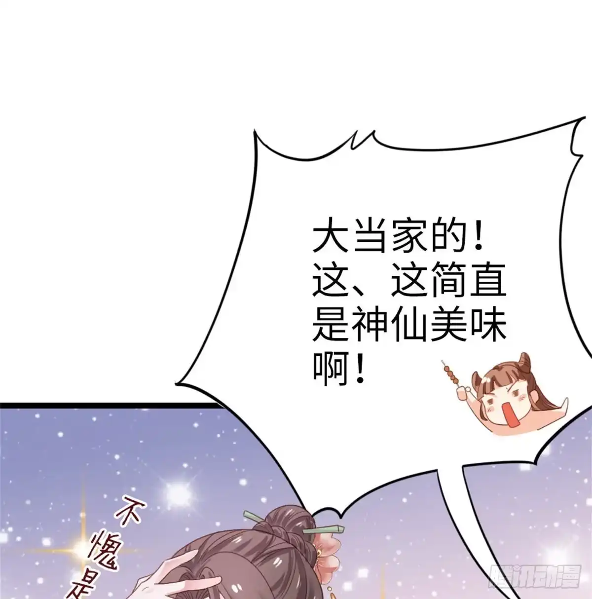 《站住！奉旨打劫》第3话 不愧是我 第45页