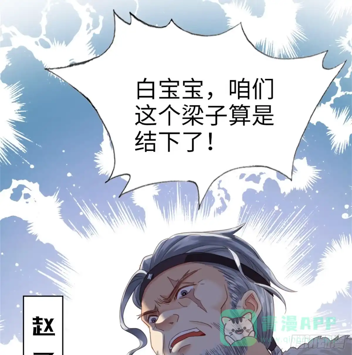 《站住！奉旨打劫》第3话 不愧是我 第56页
