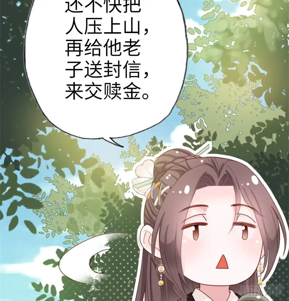 《站住！奉旨打劫》第3话 不愧是我 第17页