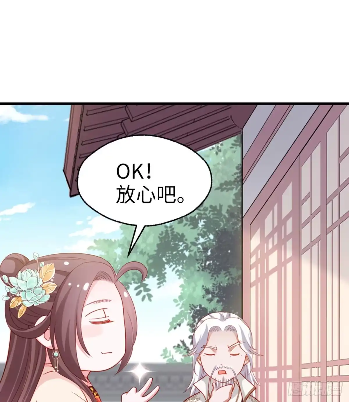 《站住！奉旨打劫》第39话 被算计了！ 第23页