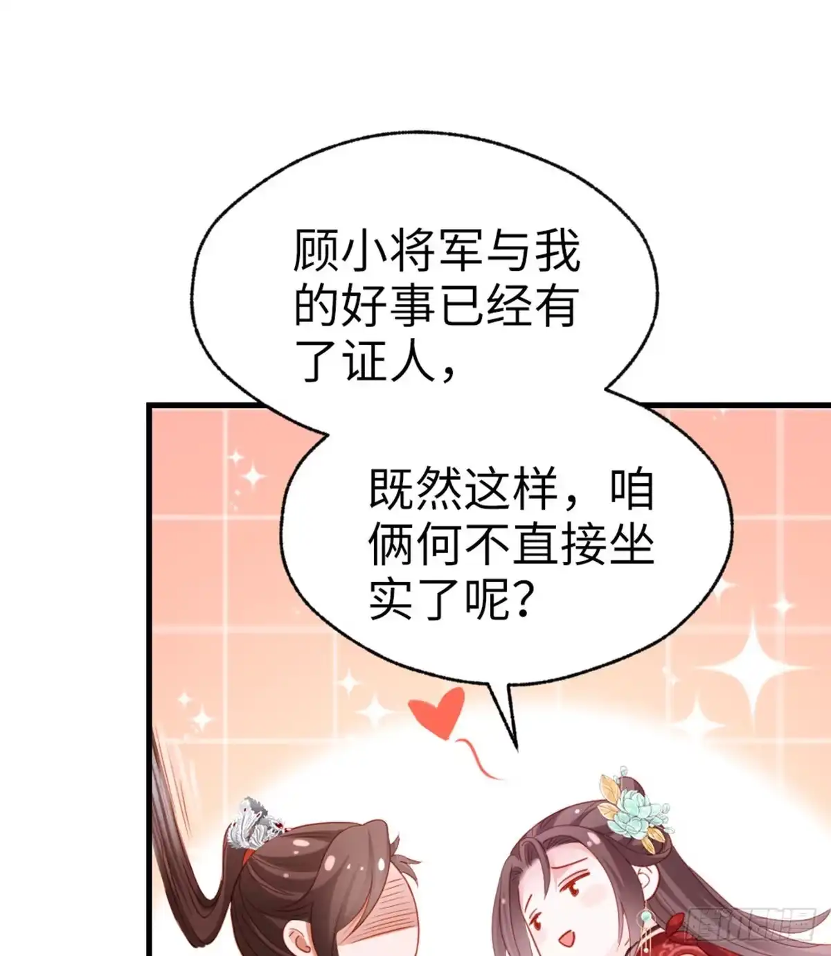 《站住！奉旨打劫》第39话 被算计了！ 第38页