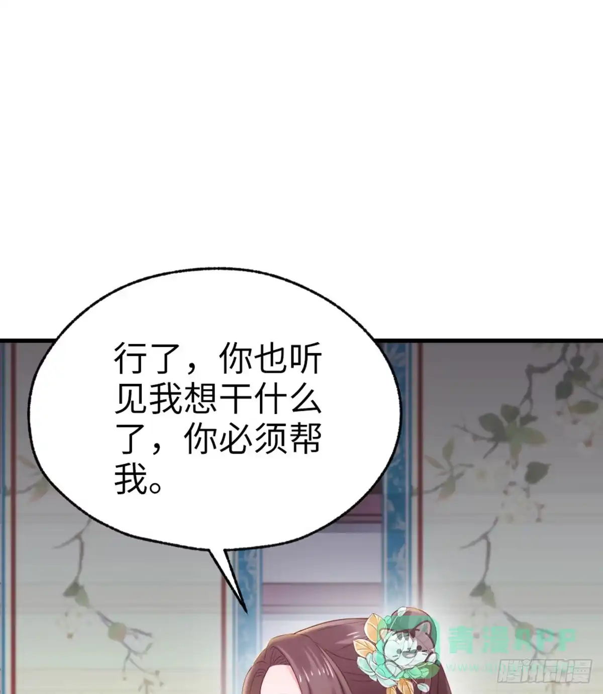 《站住！奉旨打劫》第39话 被算计了！ 第41页
