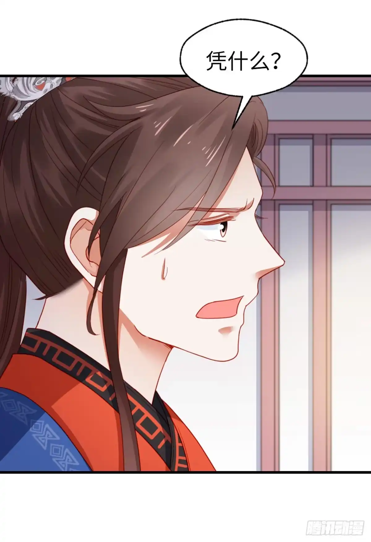 《站住！奉旨打劫》第39话 被算计了！ 第43页