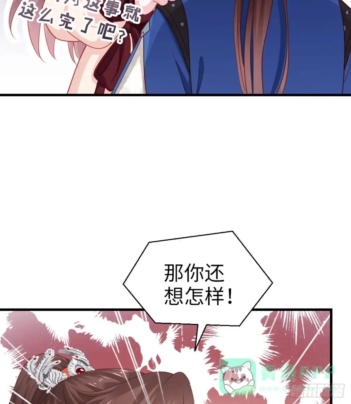 《站住！奉旨打劫》第39话 被算计了！ 第36页