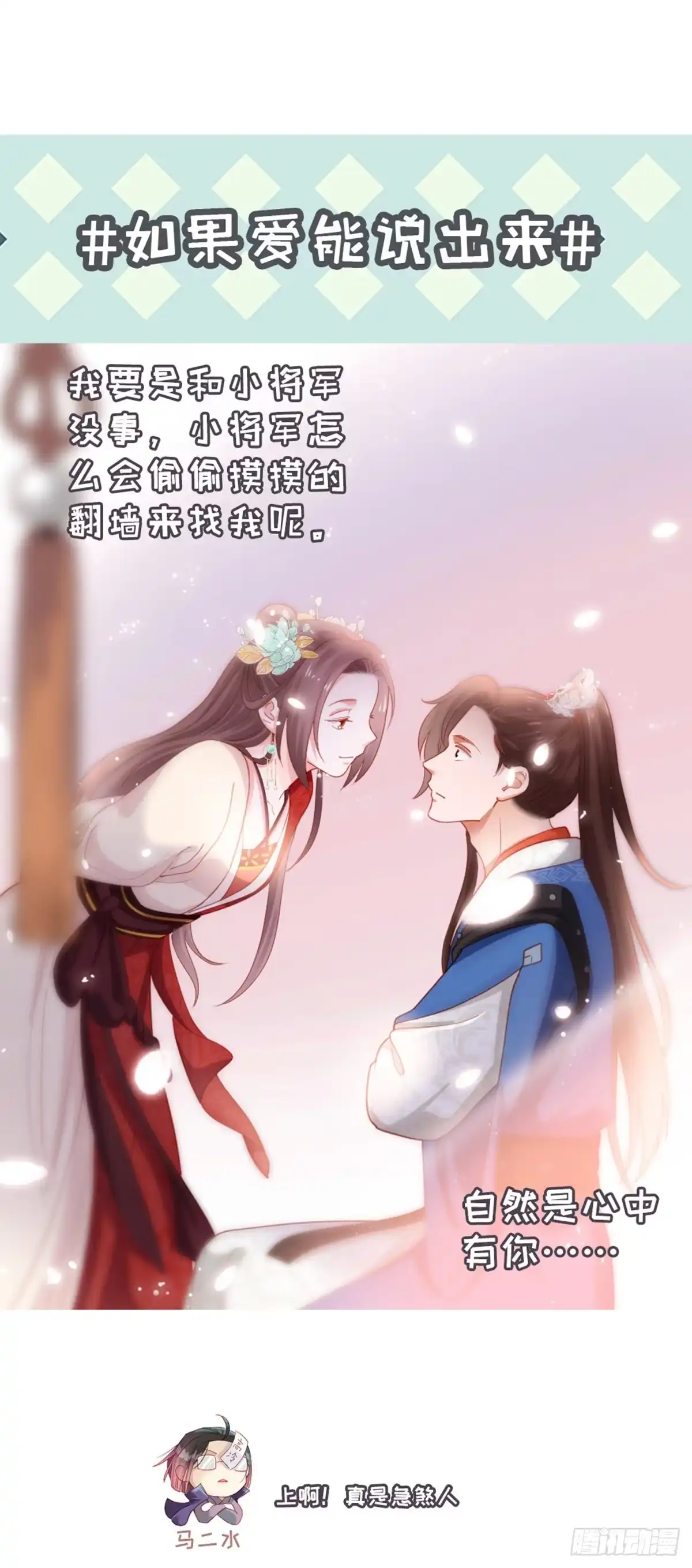 《站住！奉旨打劫》第39话 被算计了！ 第53页