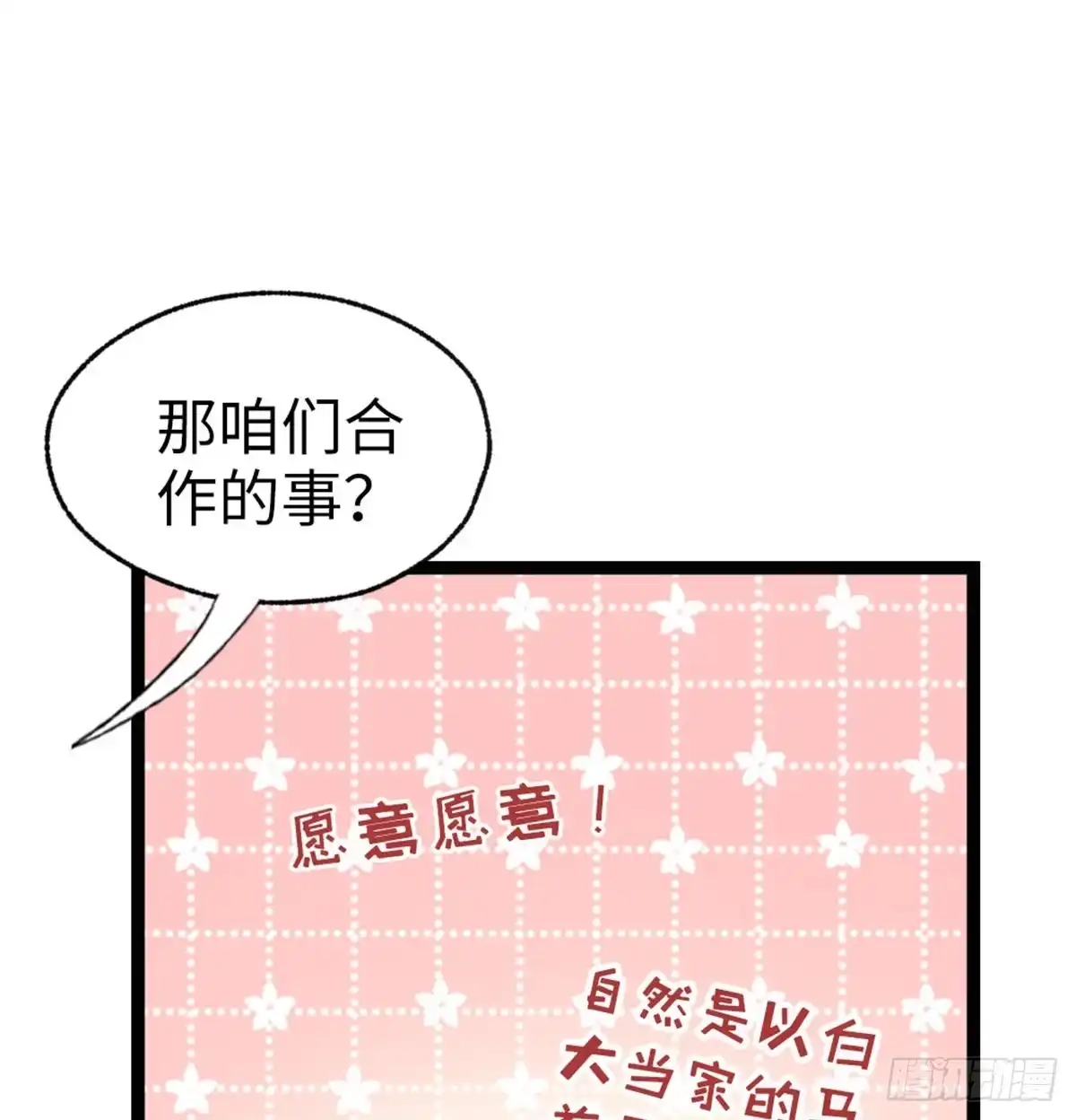 《站住！奉旨打劫》第39话 被算计了！ 第18页