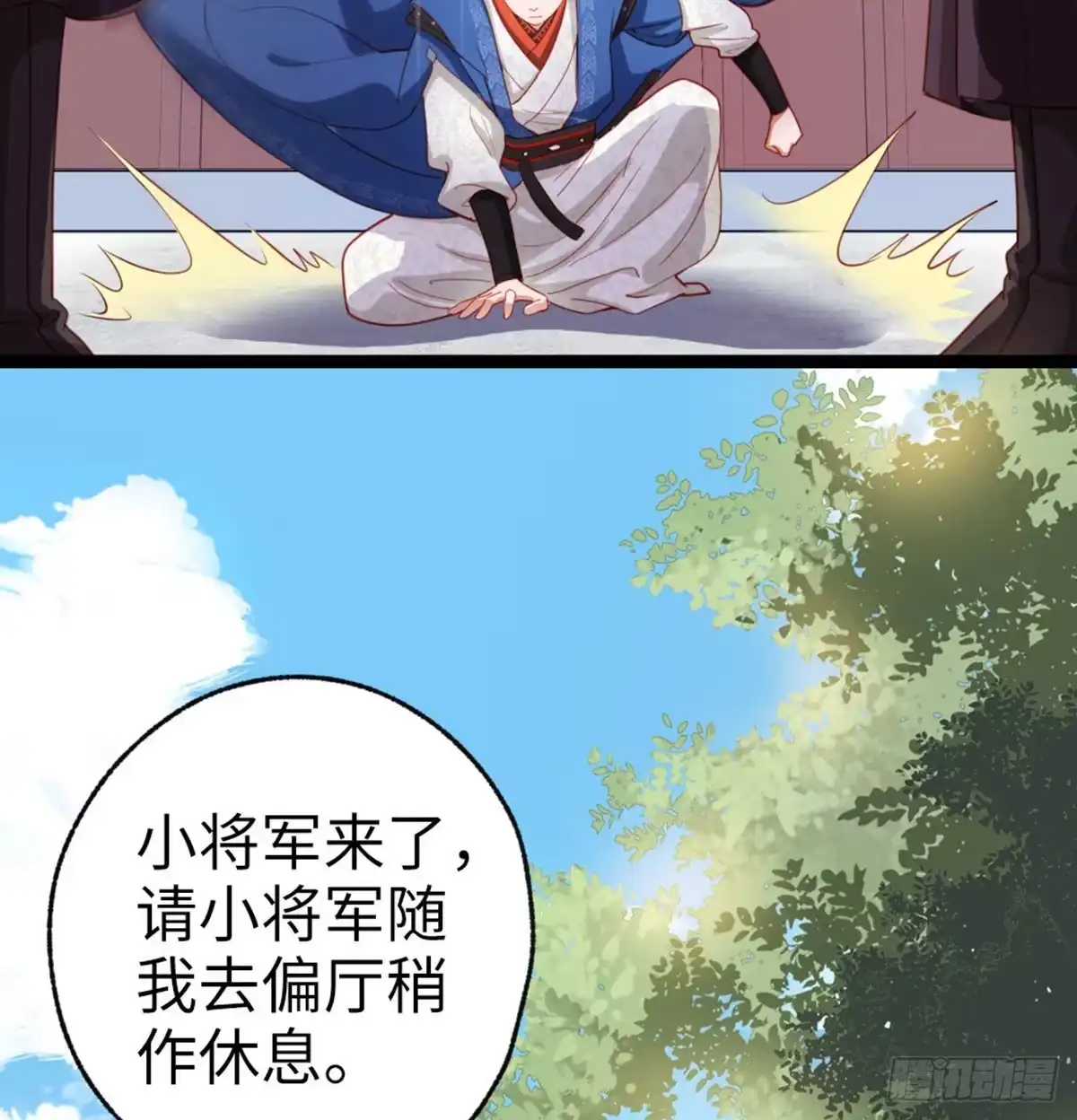 《站住！奉旨打劫》第39话 被算计了！ 第9页