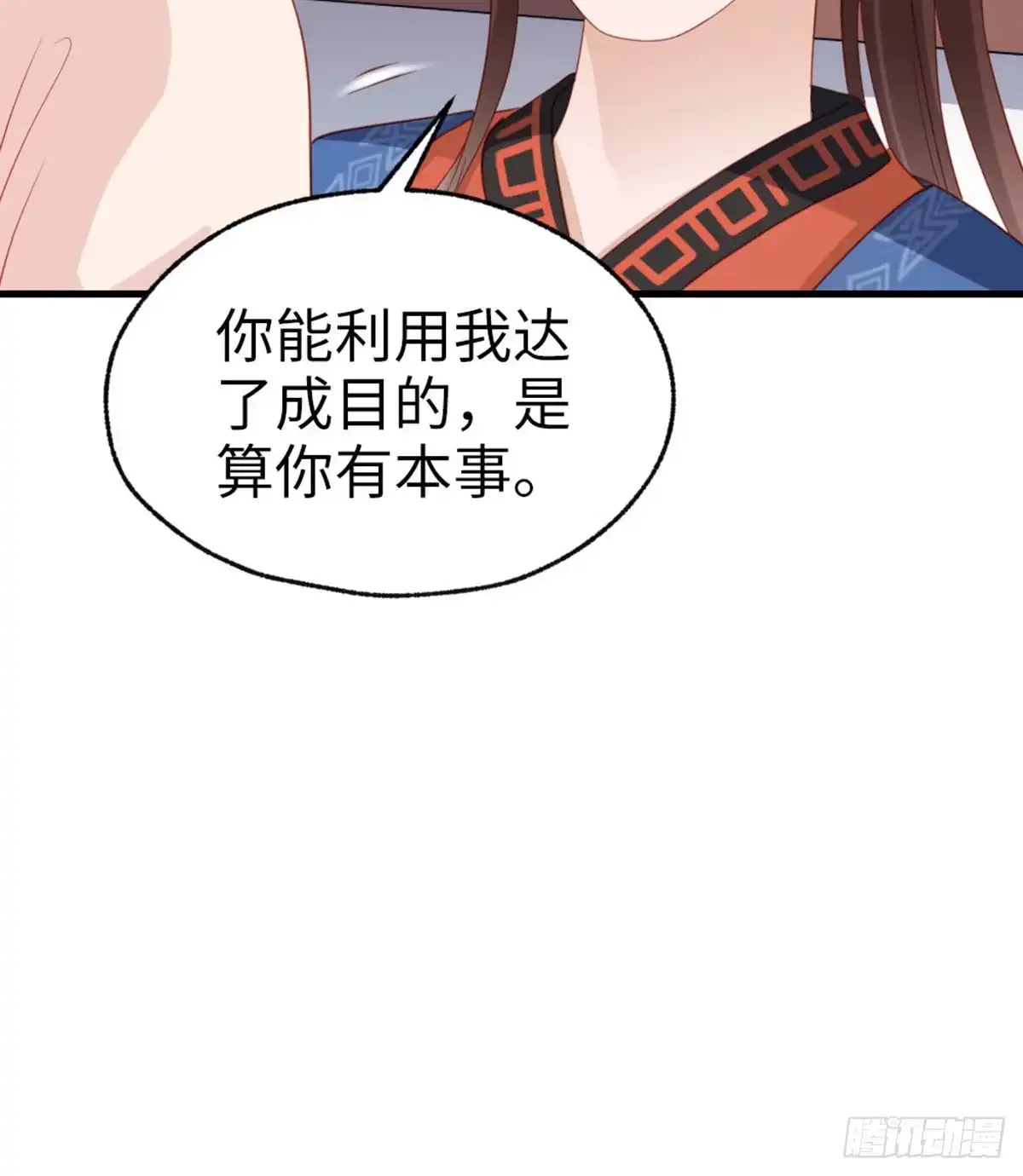 《站住！奉旨打劫》第39话 被算计了！ 第33页