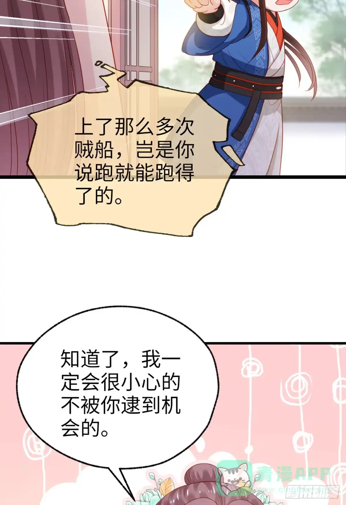 《站住！奉旨打劫》第39话 被算计了！ 第51页