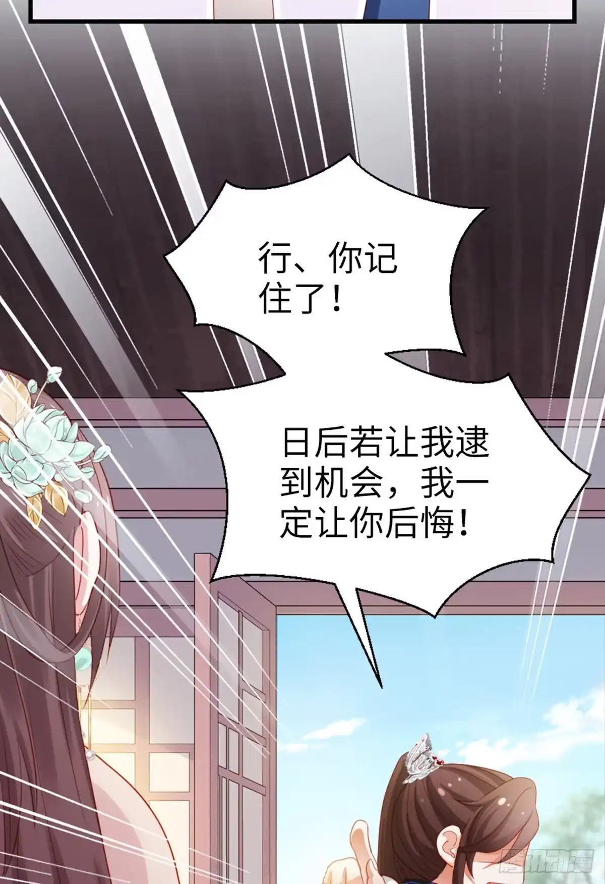 《站住！奉旨打劫》第39话 被算计了！ 第50页