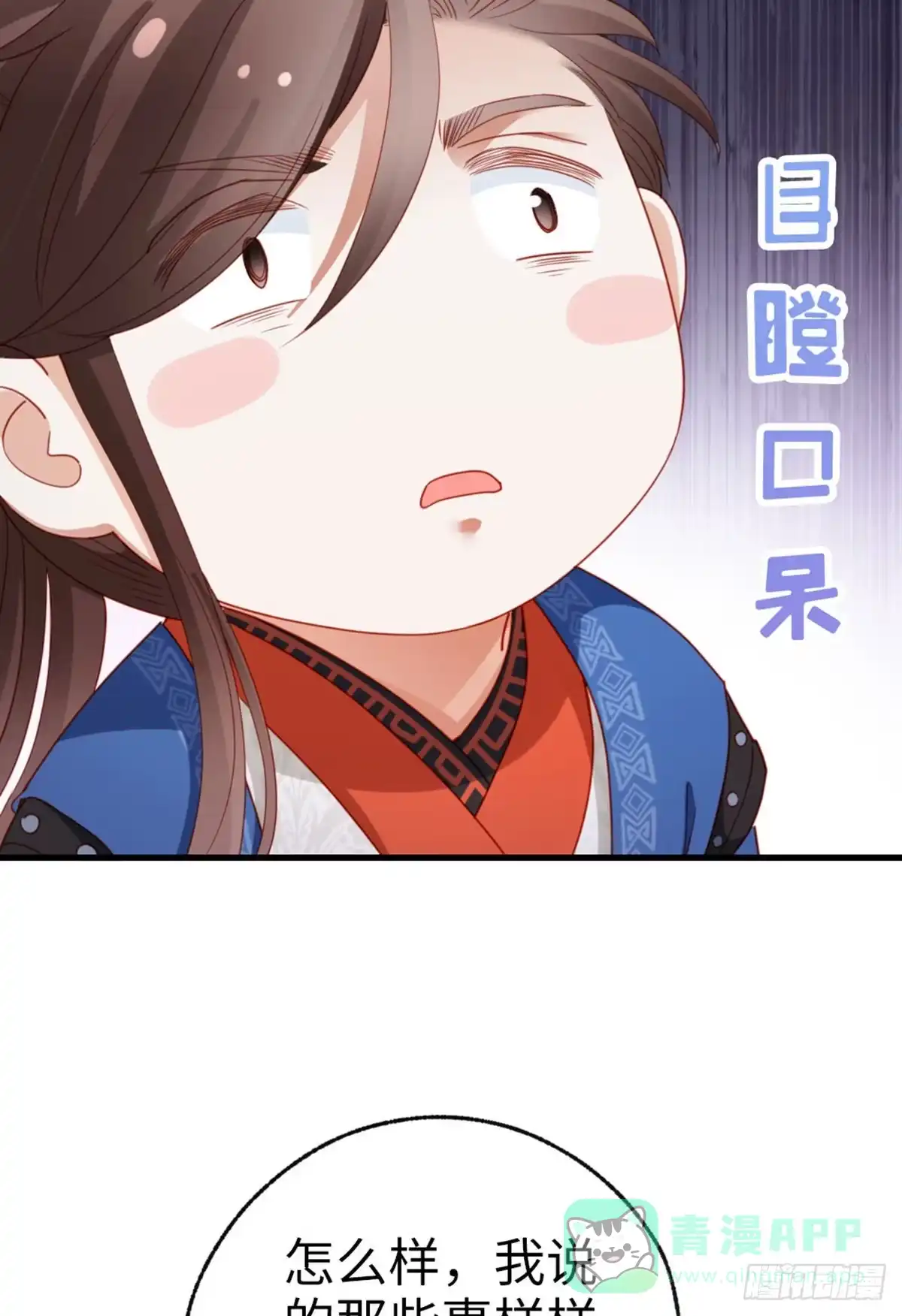《站住！奉旨打劫》第39话 被算计了！ 第46页