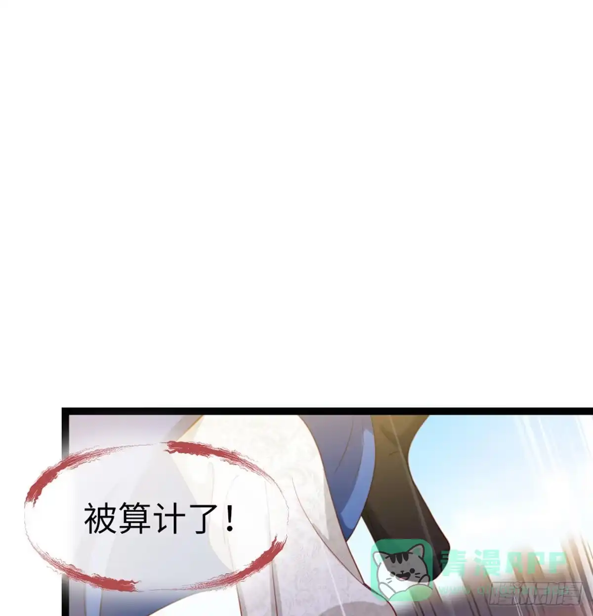 《站住！奉旨打劫》第39话 被算计了！ 第6页