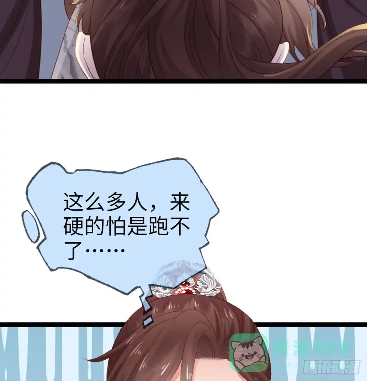 《站住！奉旨打劫》第39话 被算计了！ 第11页