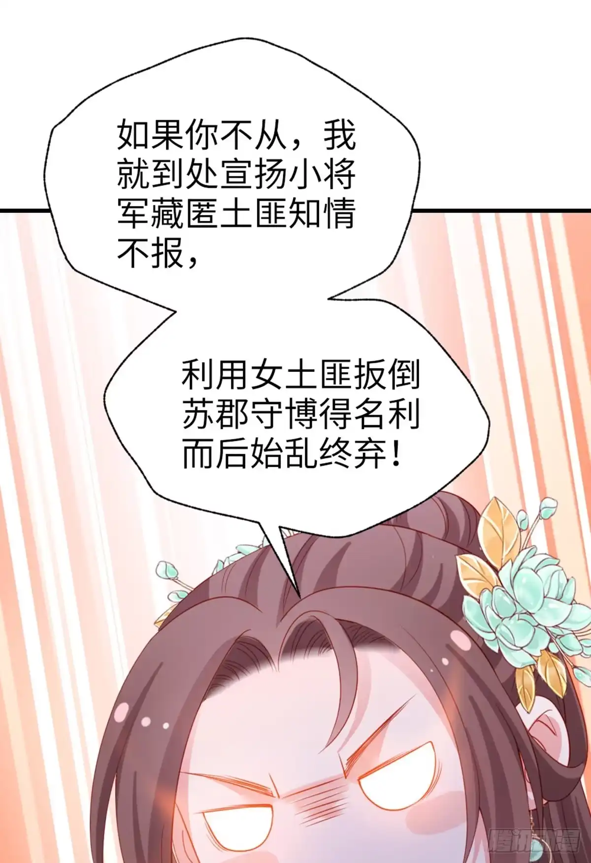 《站住！奉旨打劫》第39话 被算计了！ 第44页