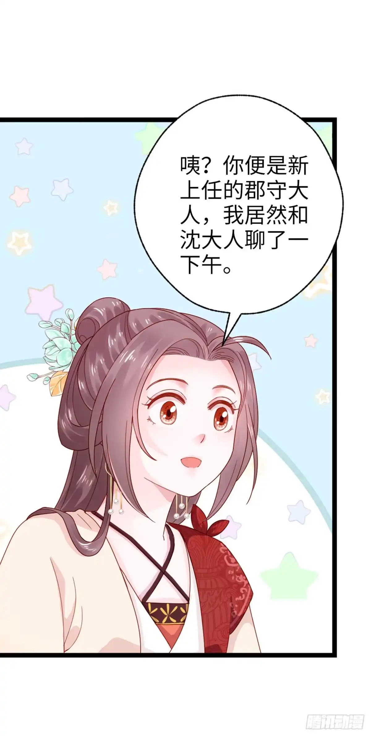 《站住！奉旨打劫》第40话 你别落到我手上 第45页