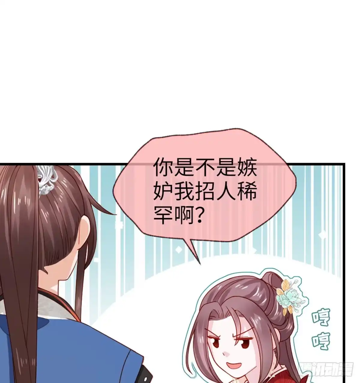 《站住！奉旨打劫》第40话 你别落到我手上 第35页