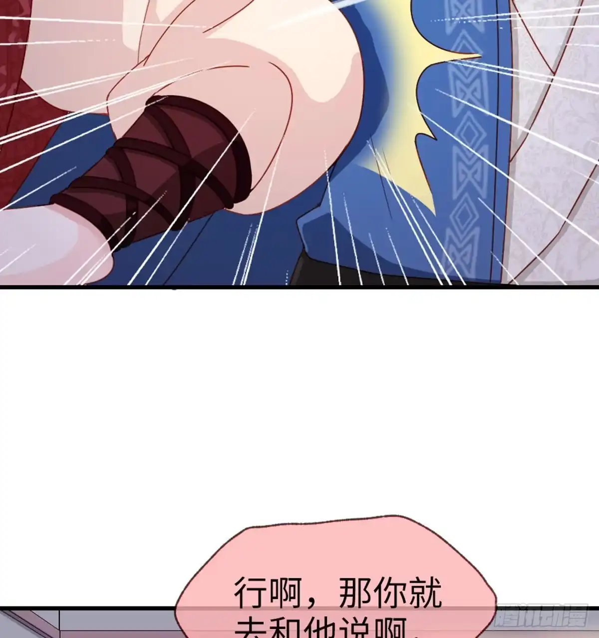 《站住！奉旨打劫》第40话 你别落到我手上 第39页