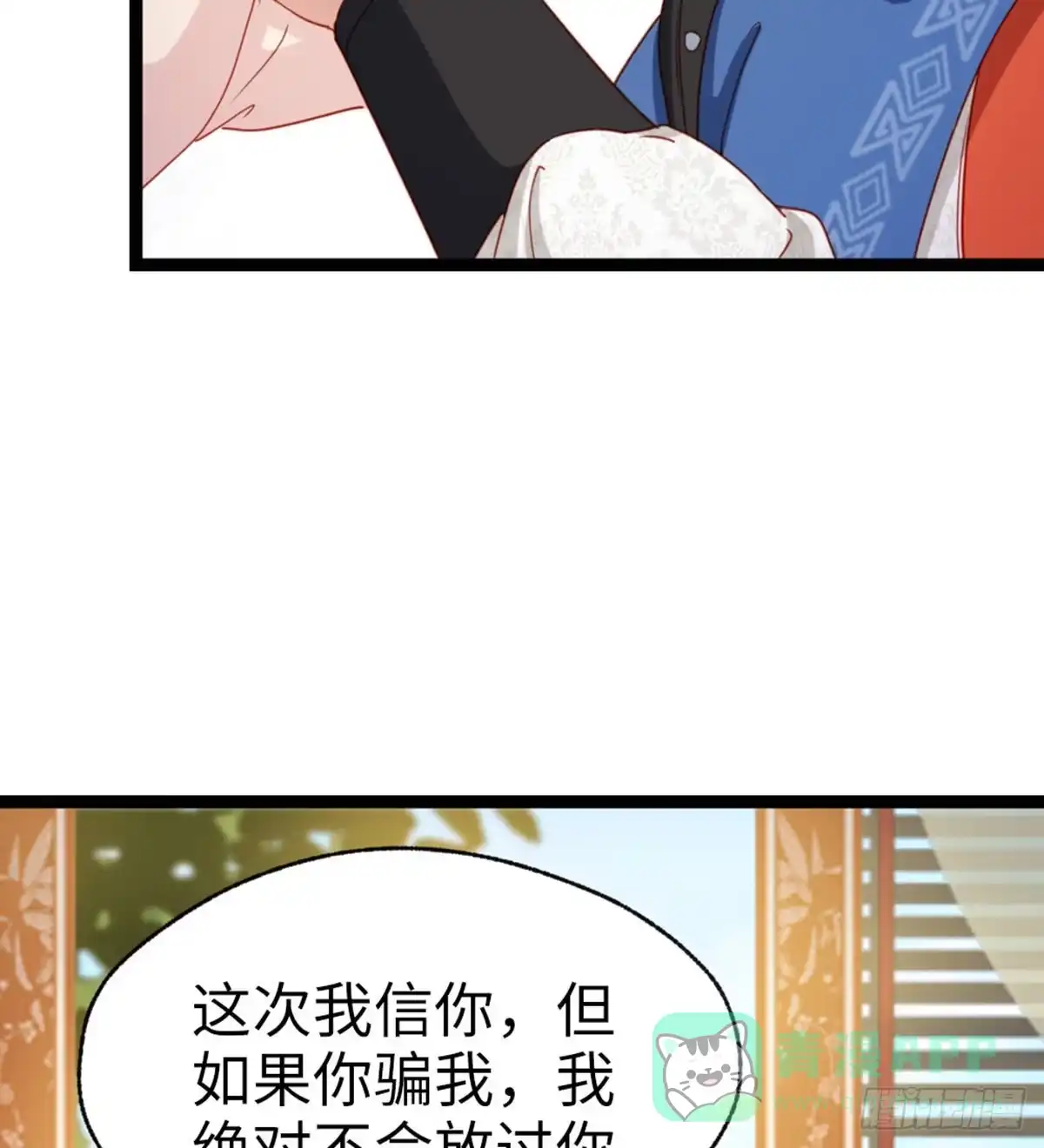 《站住！奉旨打劫》第40话 你别落到我手上 第16页