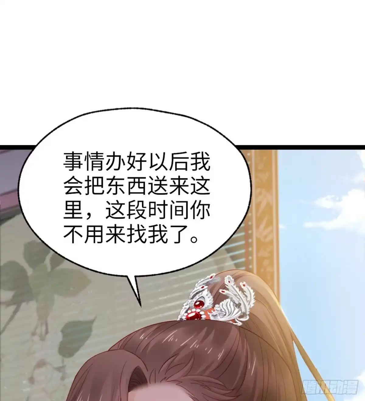 《站住！奉旨打劫》第40话 你别落到我手上 第20页