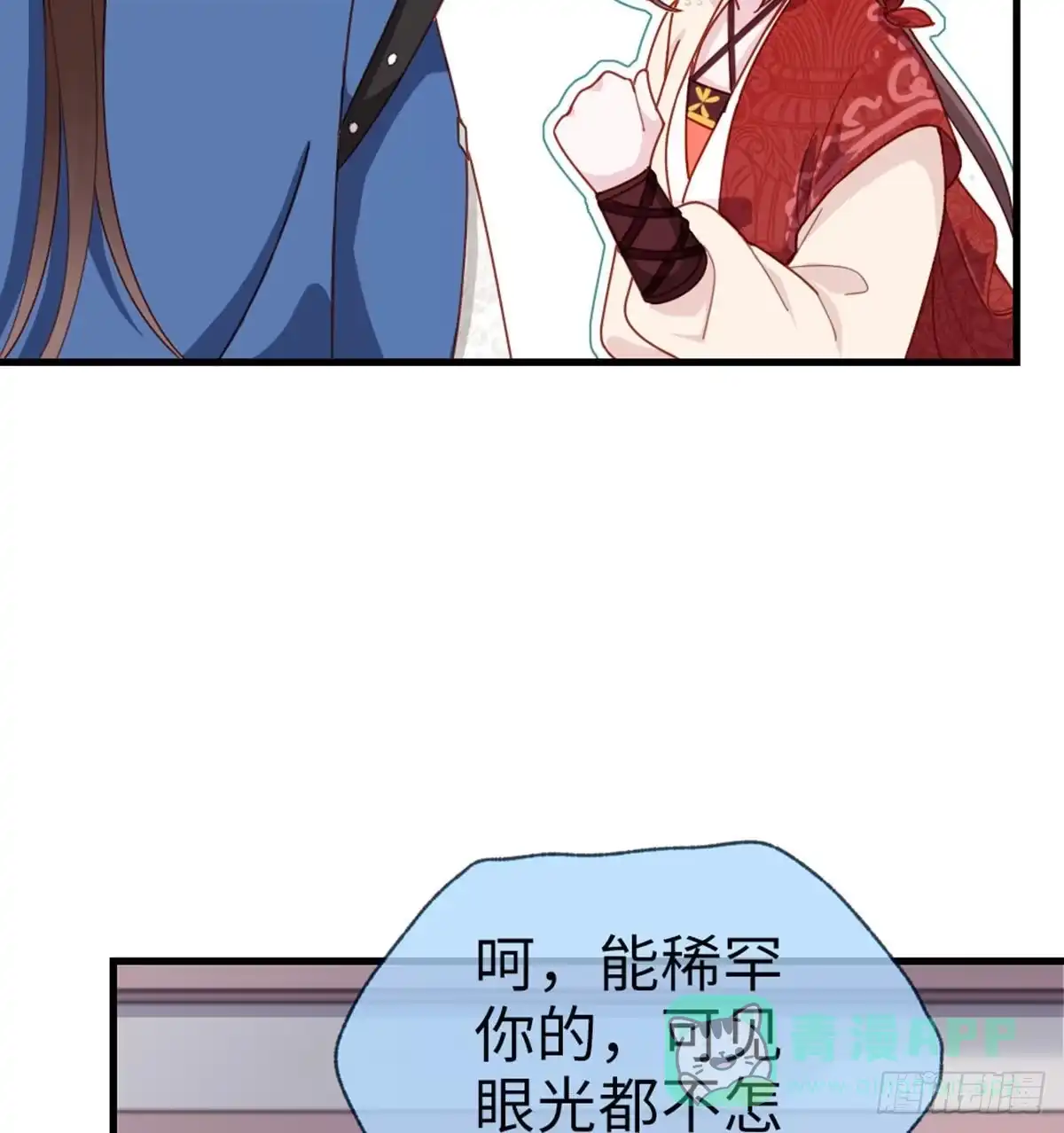 《站住！奉旨打劫》第40话 你别落到我手上 第36页