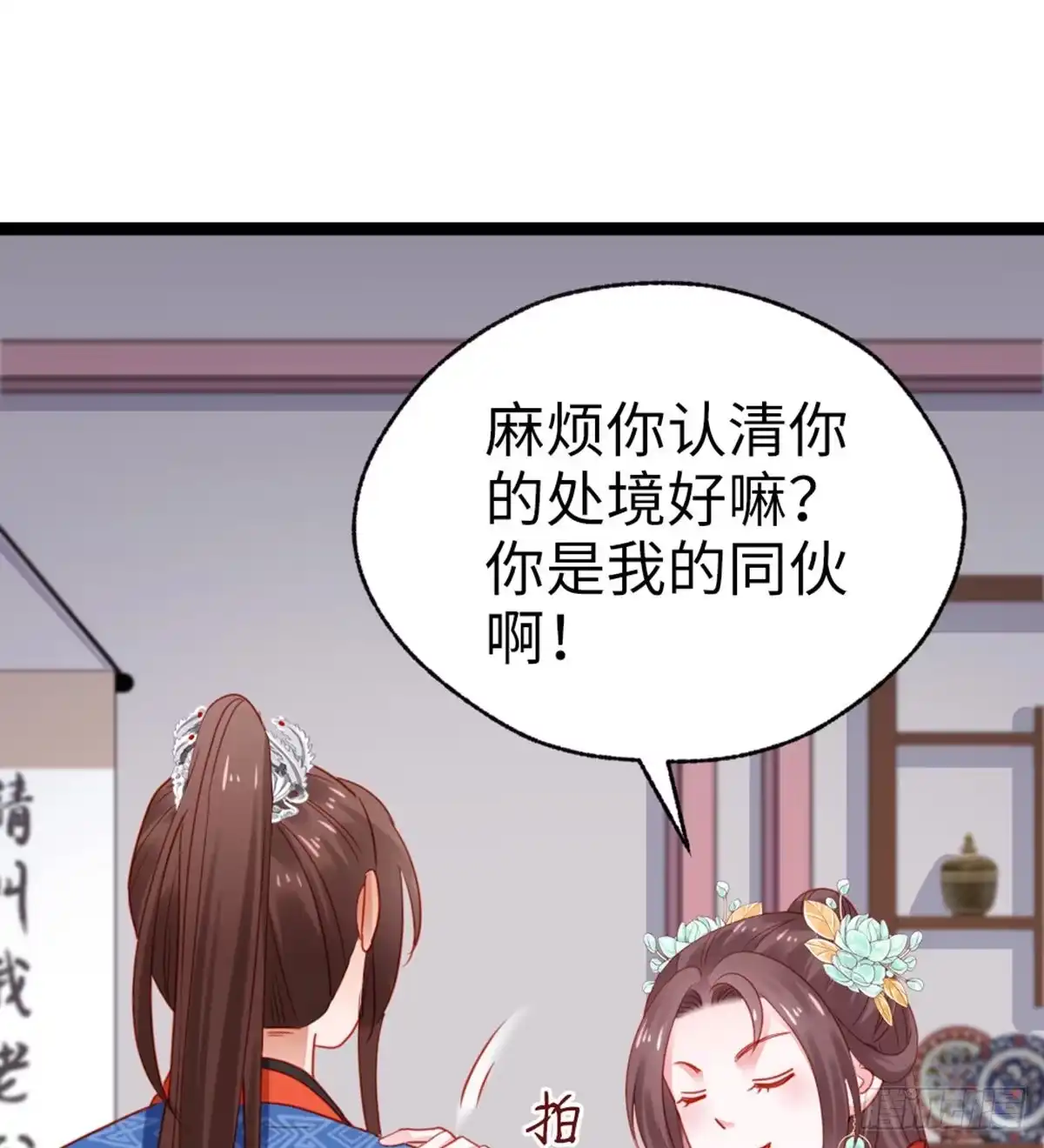 《站住！奉旨打劫》第40话 你别落到我手上 第12页