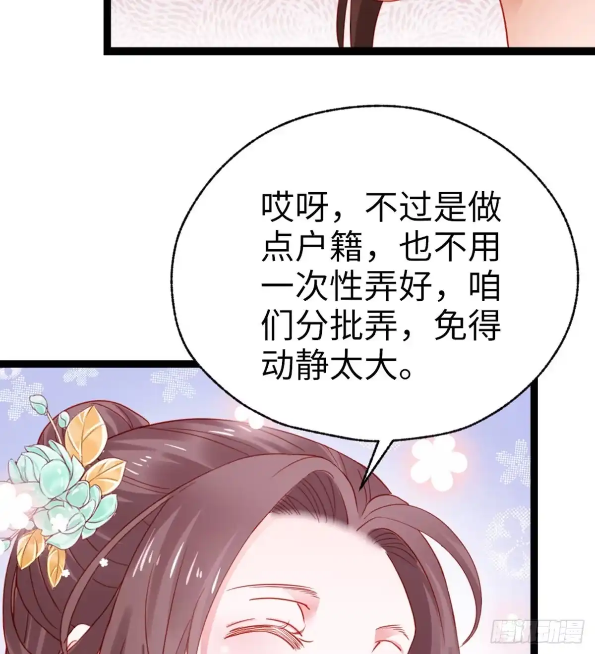 《站住！奉旨打劫》第40话 你别落到我手上 第5页