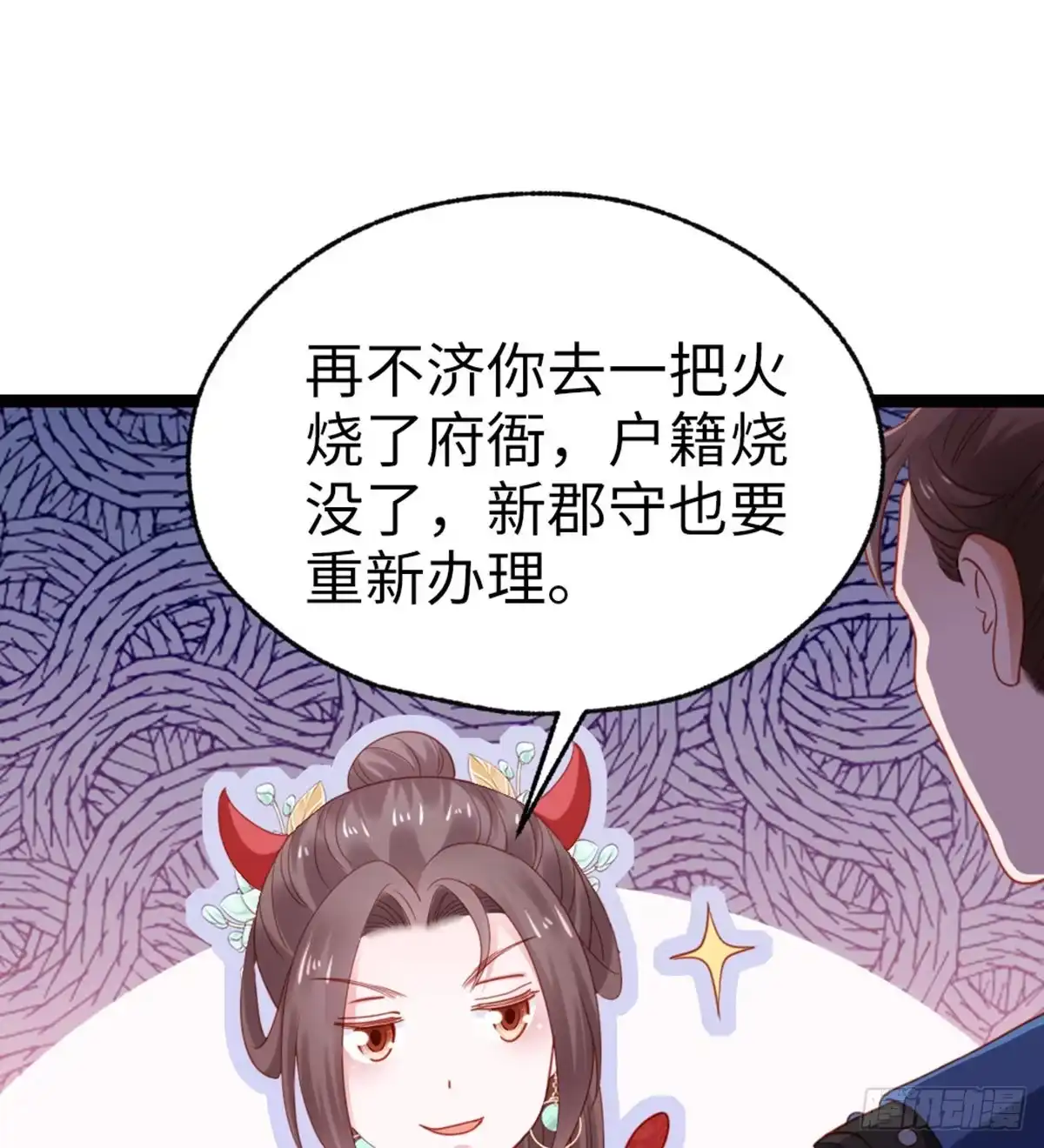 《站住！奉旨打劫》第40话 你别落到我手上 第9页