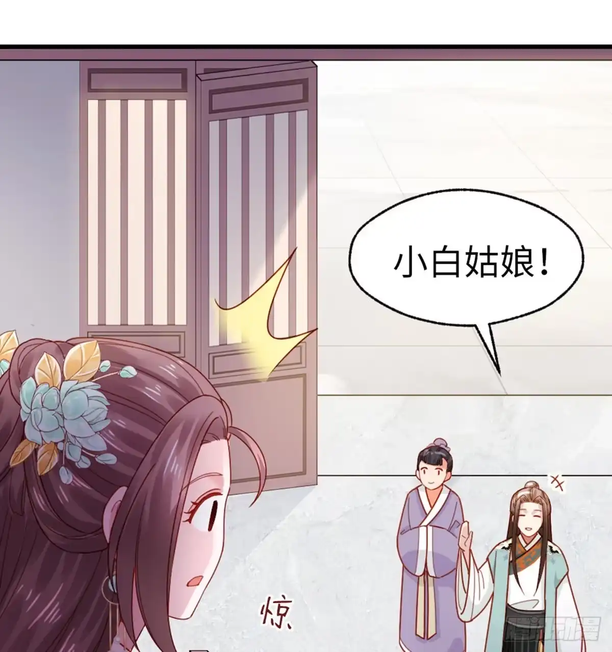《站住！奉旨打劫》第40话 你别落到我手上 第27页