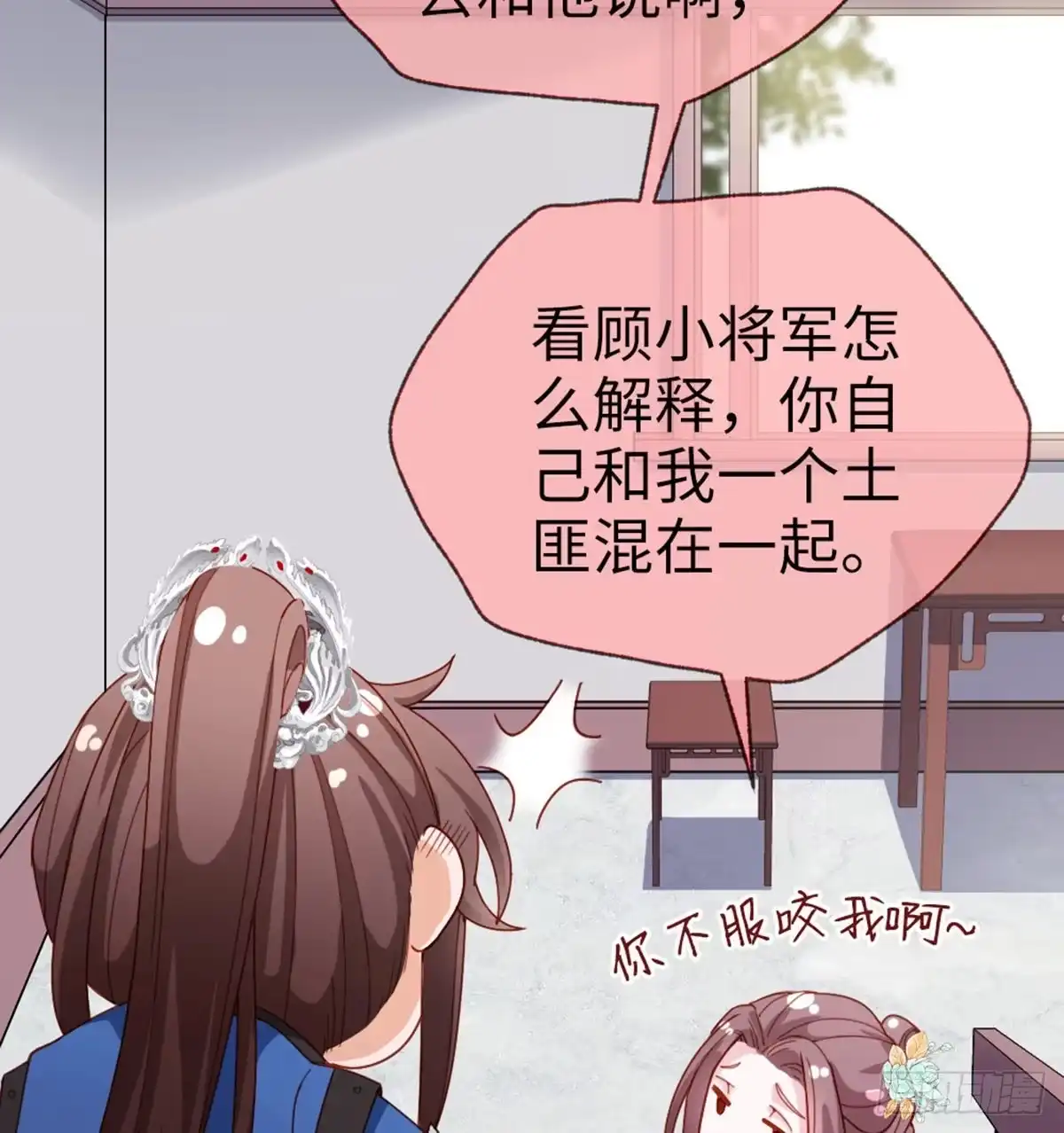 《站住！奉旨打劫》第40话 你别落到我手上 第40页