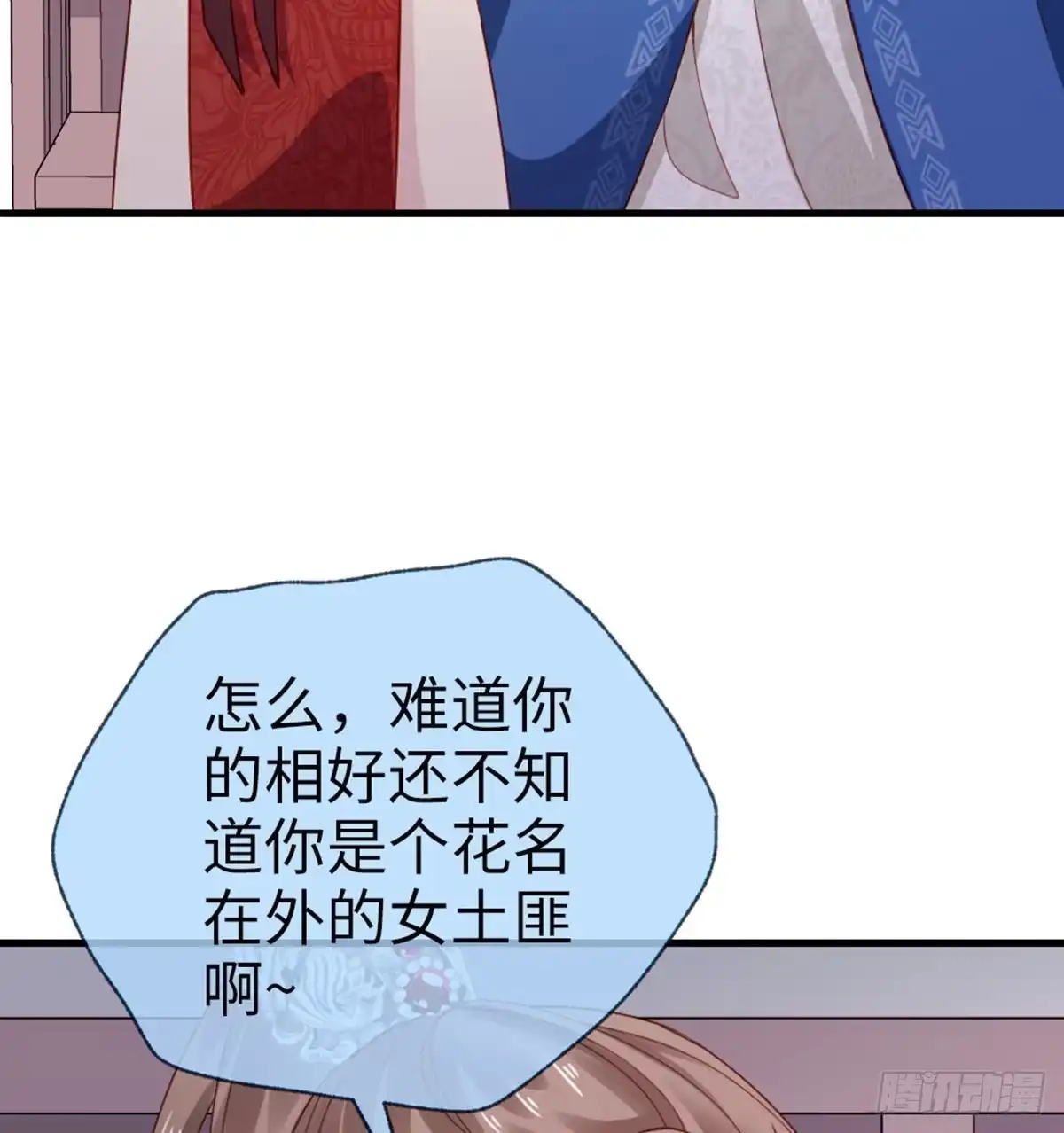 《站住！奉旨打劫》第40话 你别落到我手上 第33页