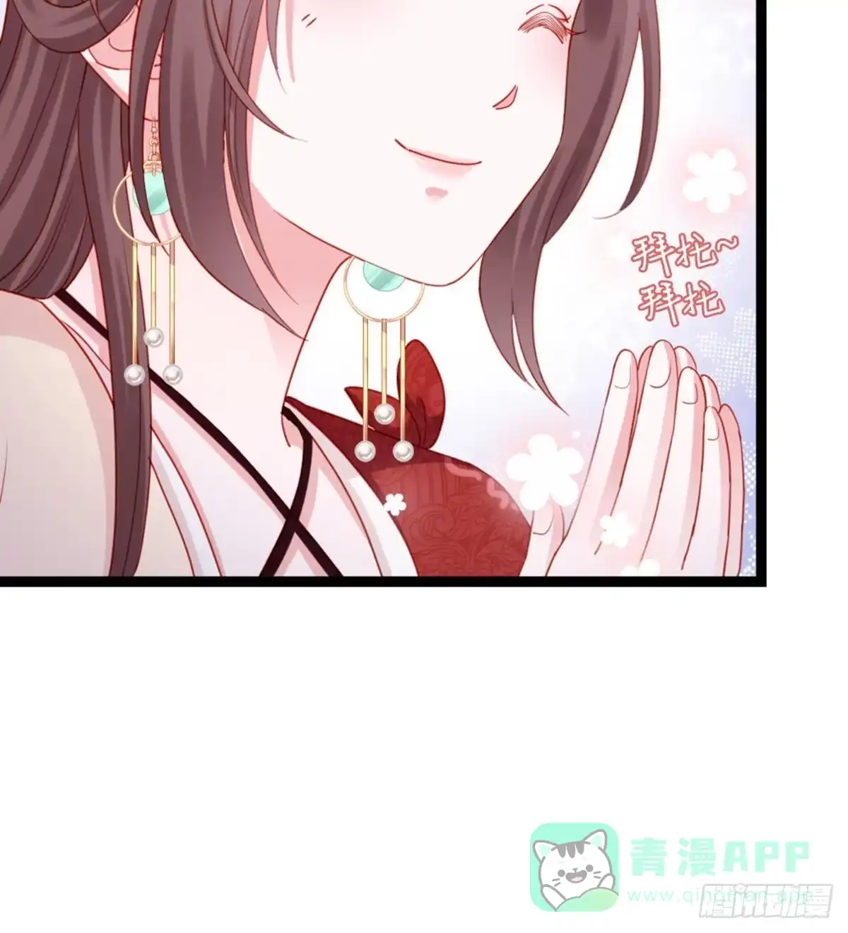 《站住！奉旨打劫》第40话 你别落到我手上 第6页