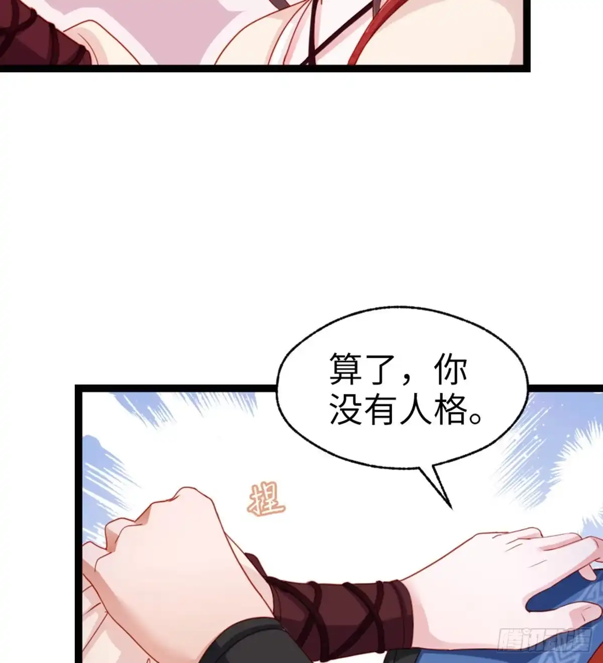 《站住！奉旨打劫》第40话 你别落到我手上 第15页