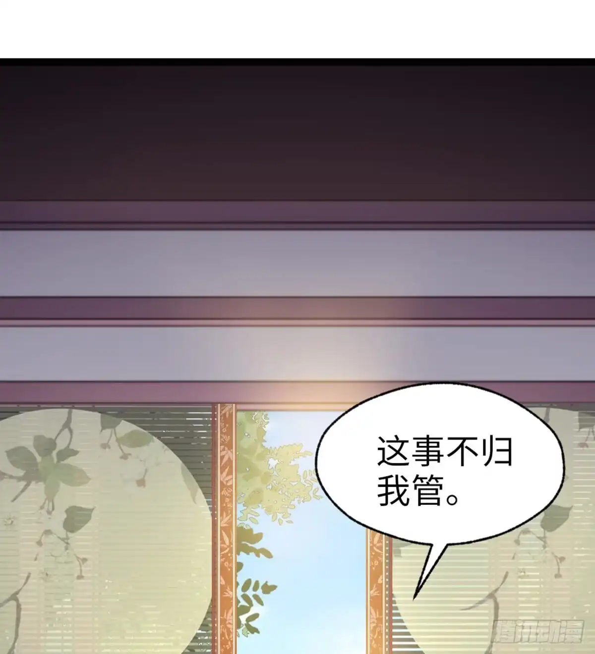 《站住！奉旨打劫》第40话 你别落到我手上 第7页