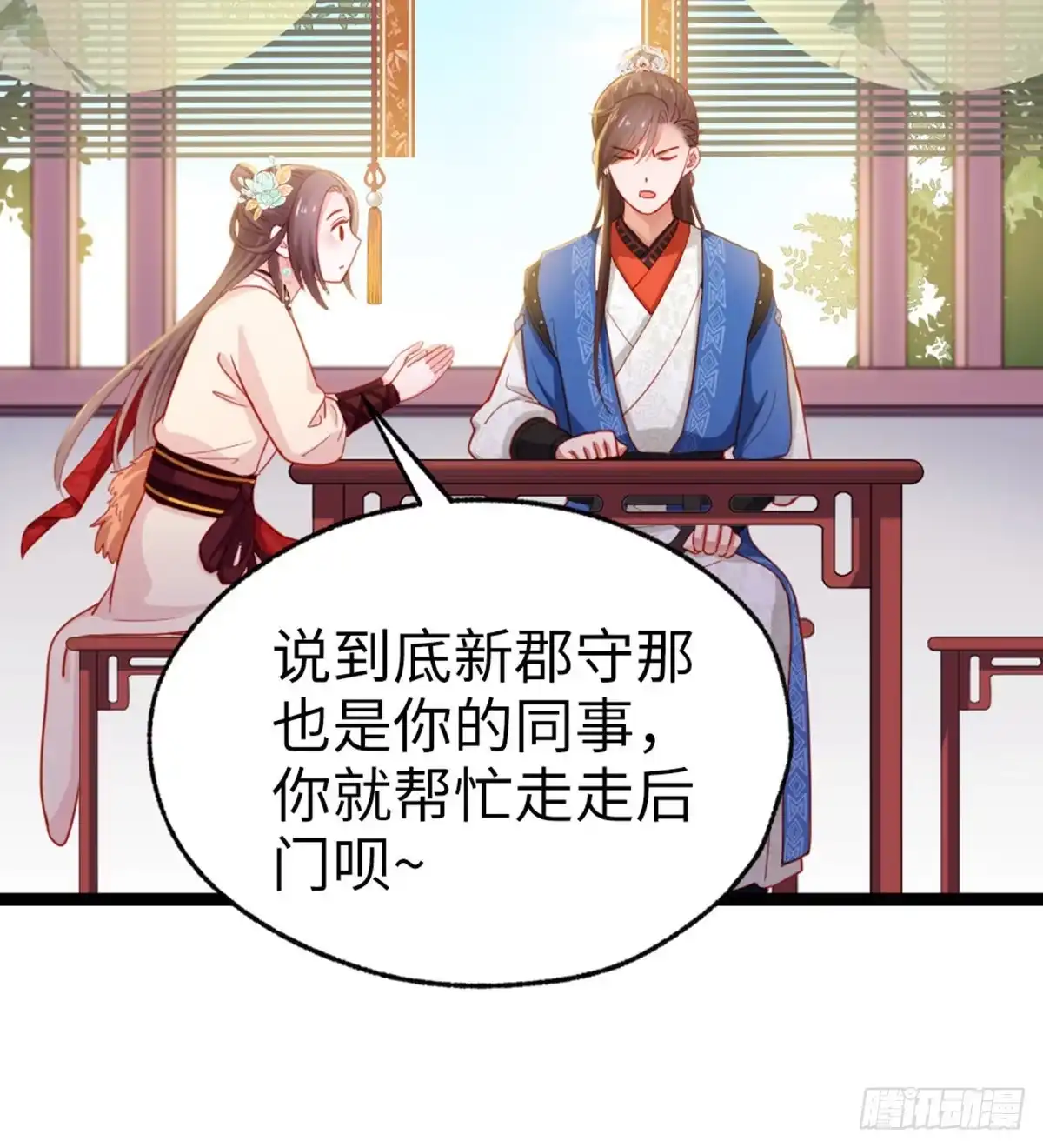 《站住！奉旨打劫》第40话 你别落到我手上 第8页