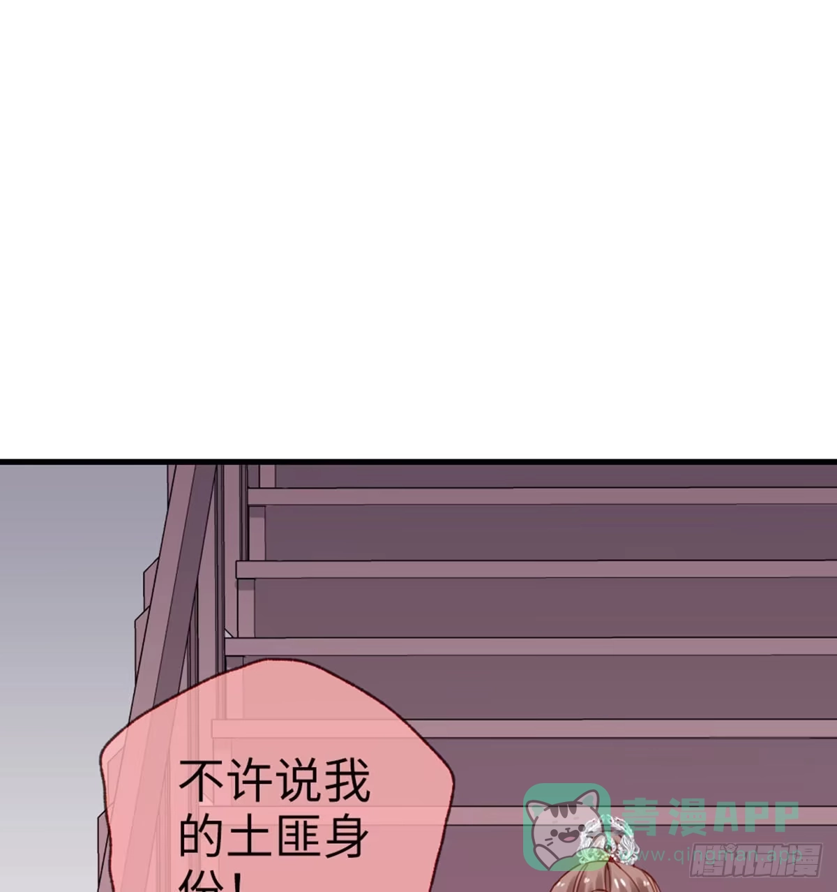 《站住！奉旨打劫》第40话 你别落到我手上 第31页