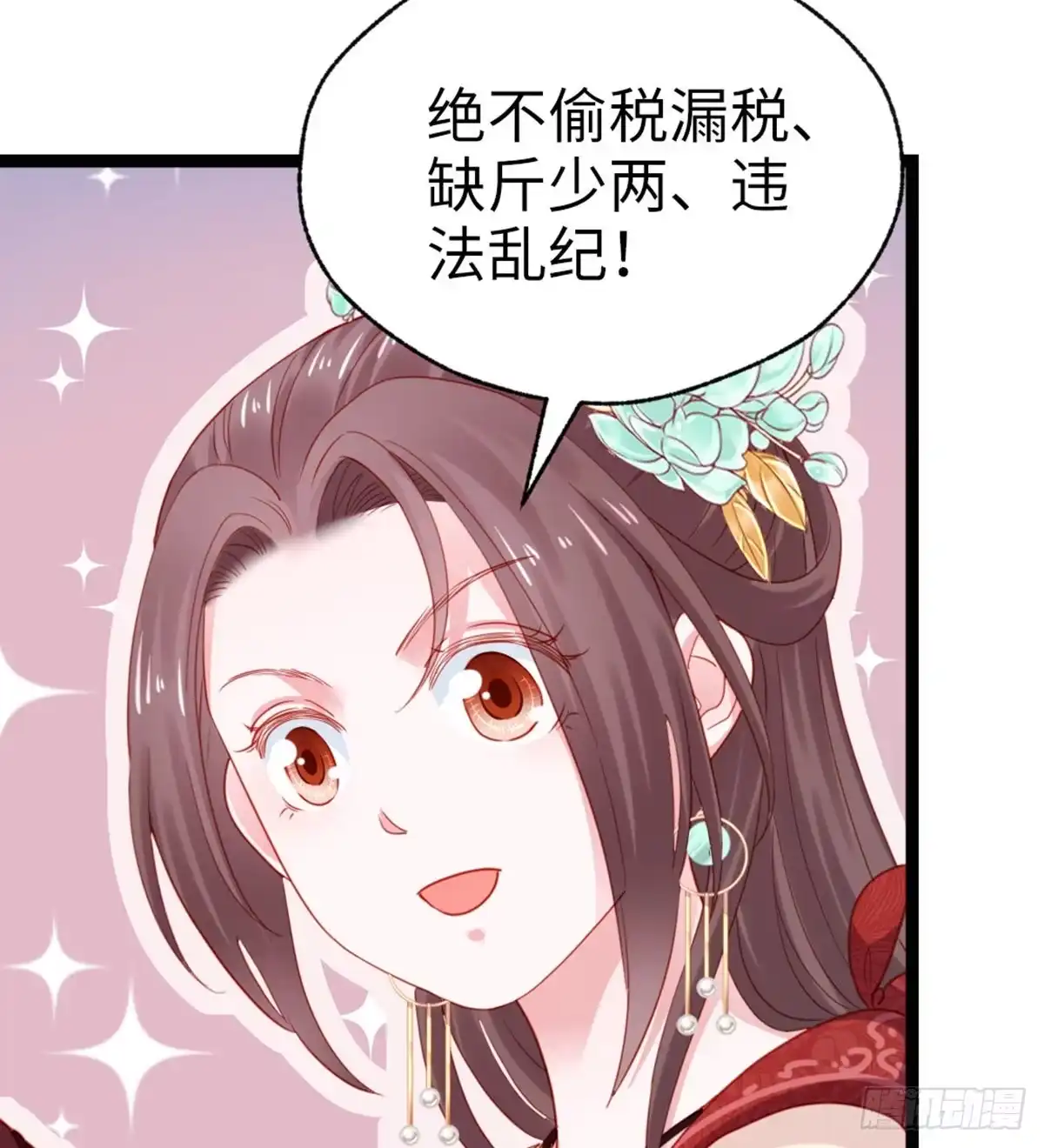 《站住！奉旨打劫》第40话 你别落到我手上 第14页