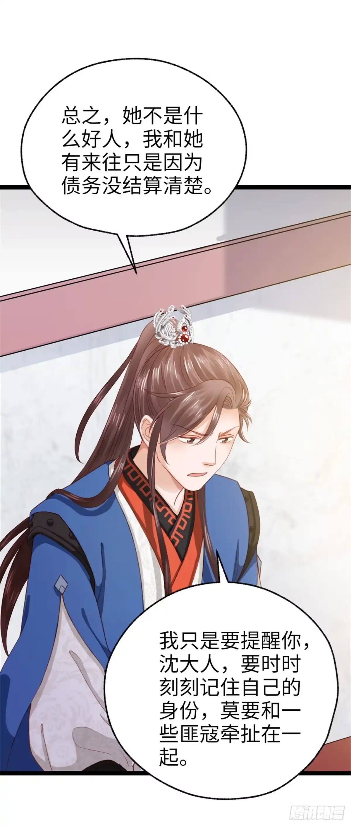 《站住！奉旨打劫》第41话 我喜欢她？ 第29页