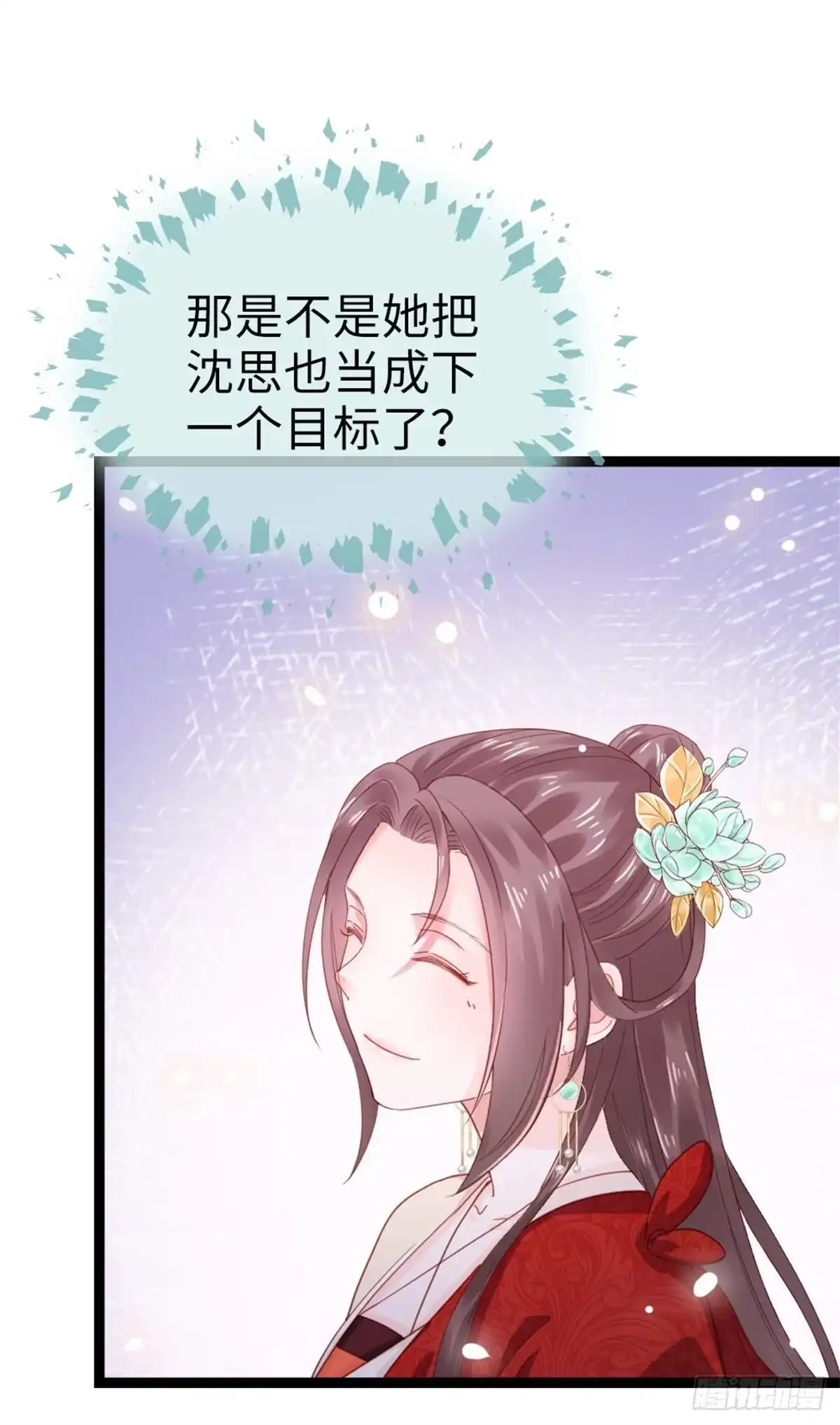《站住！奉旨打劫》第41话 我喜欢她？ 第7页