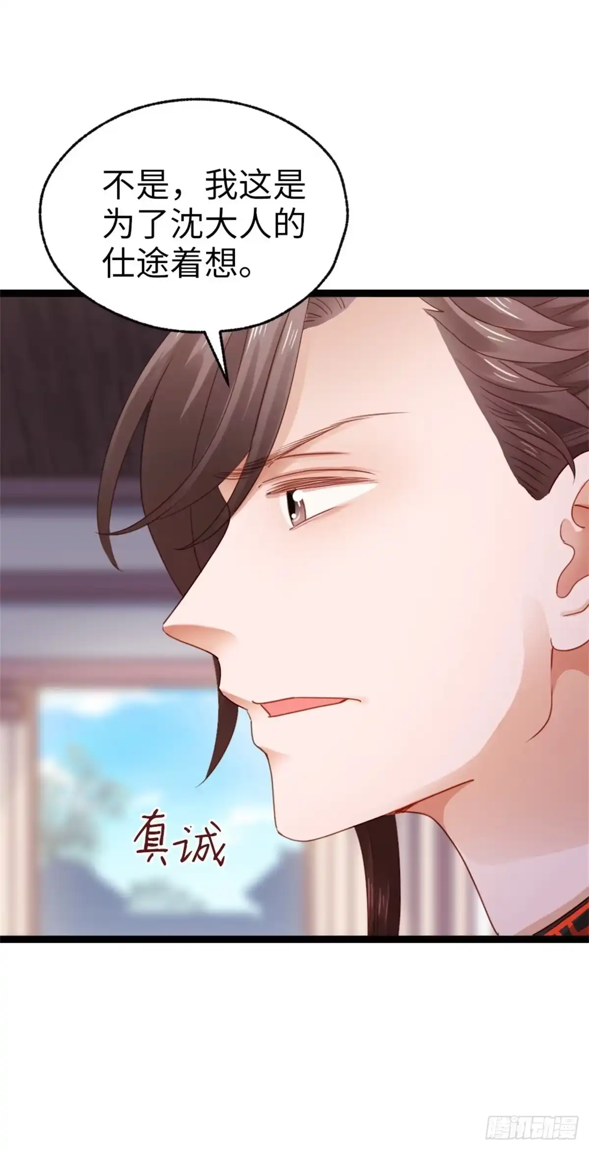 《站住！奉旨打劫》第41话 我喜欢她？ 第18页