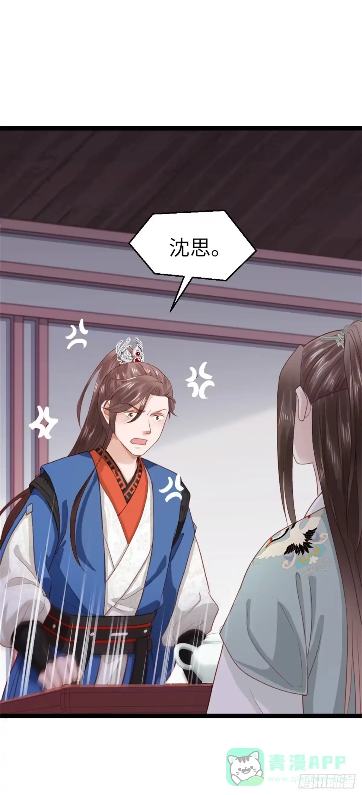 《站住！奉旨打劫》第41话 我喜欢她？ 第26页