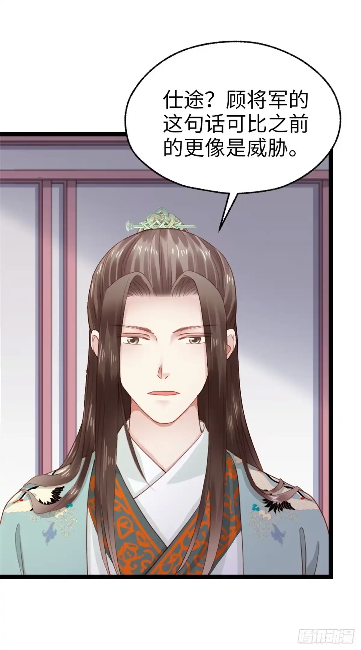 《站住！奉旨打劫》第41话 我喜欢她？ 第20页