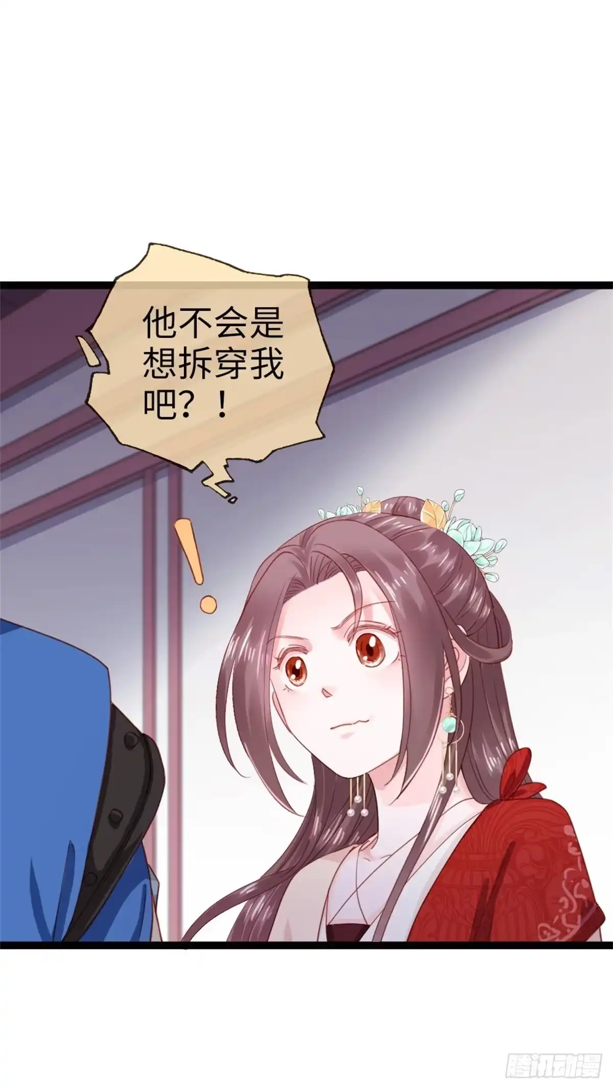《站住！奉旨打劫》第41话 我喜欢她？ 第10页