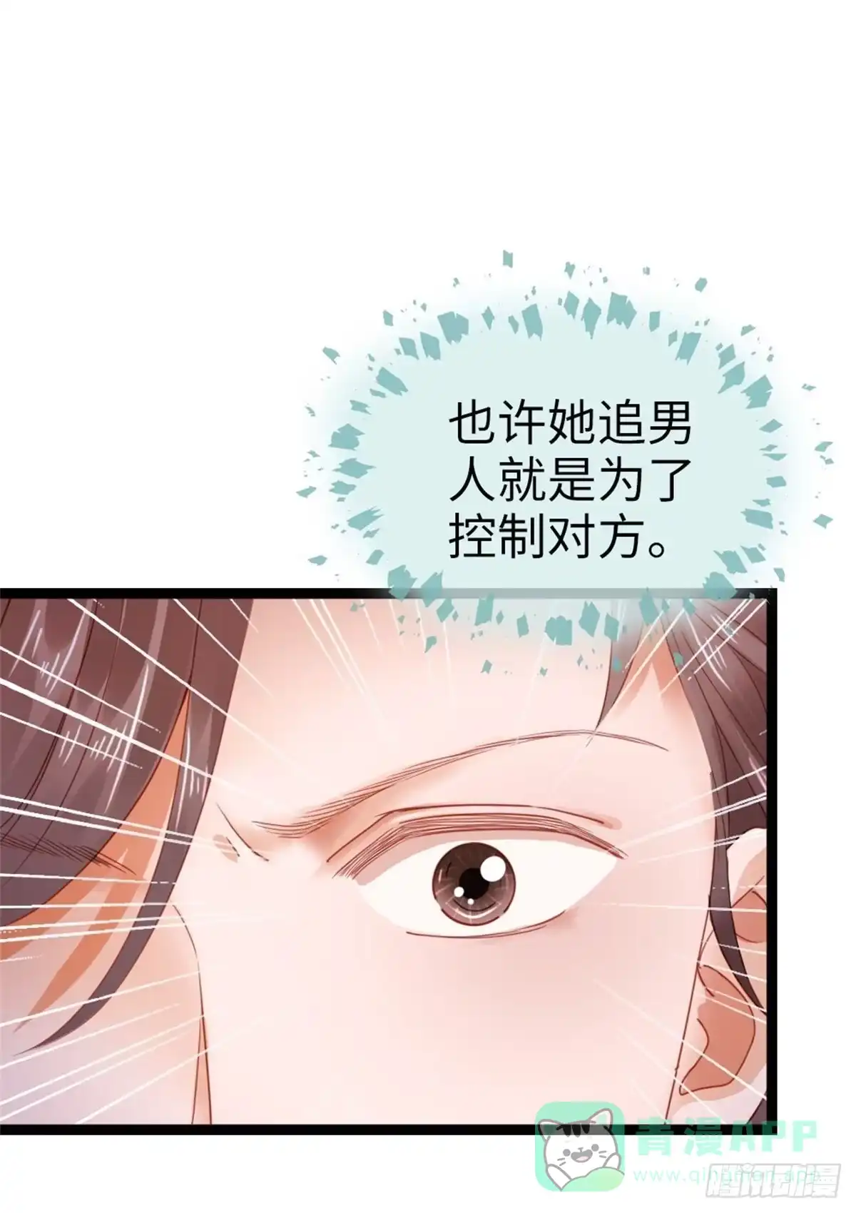 《站住！奉旨打劫》第41话 我喜欢她？ 第6页