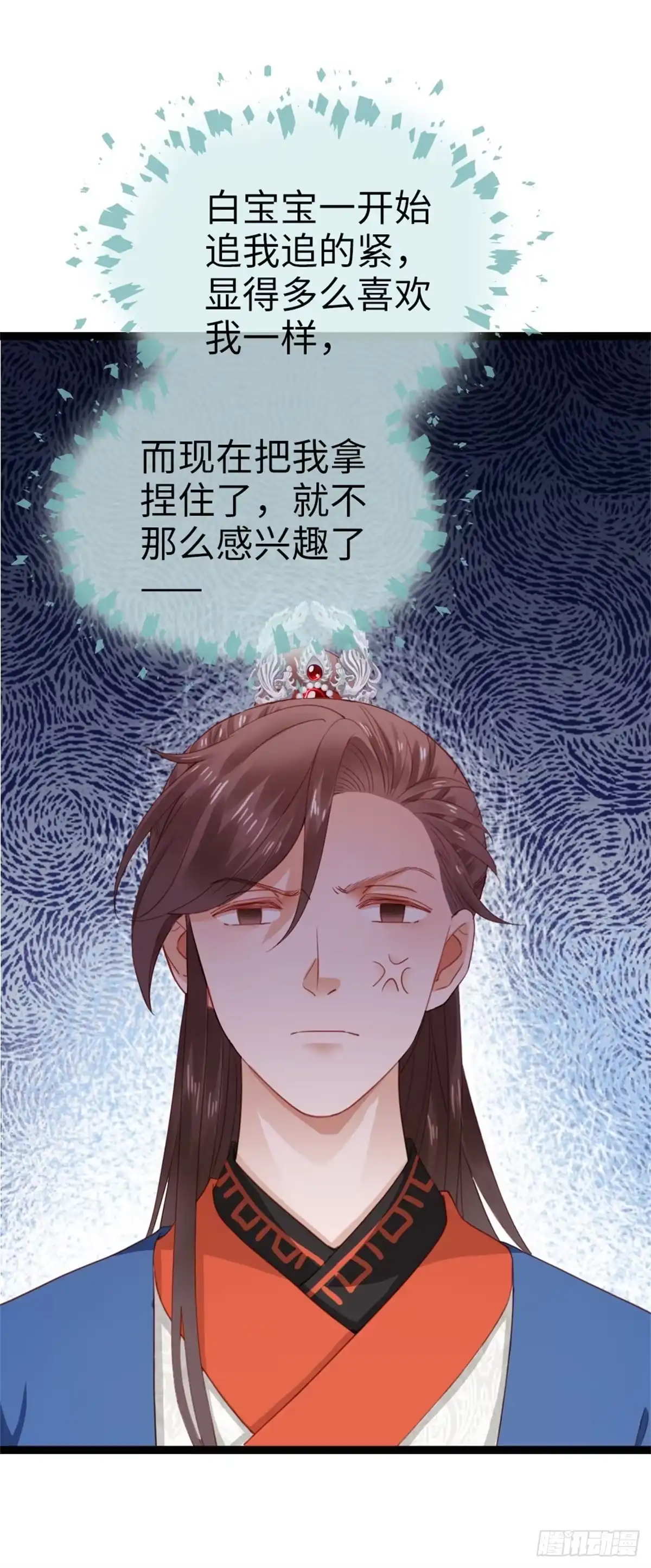 《站住！奉旨打劫》第41话 我喜欢她？ 第5页