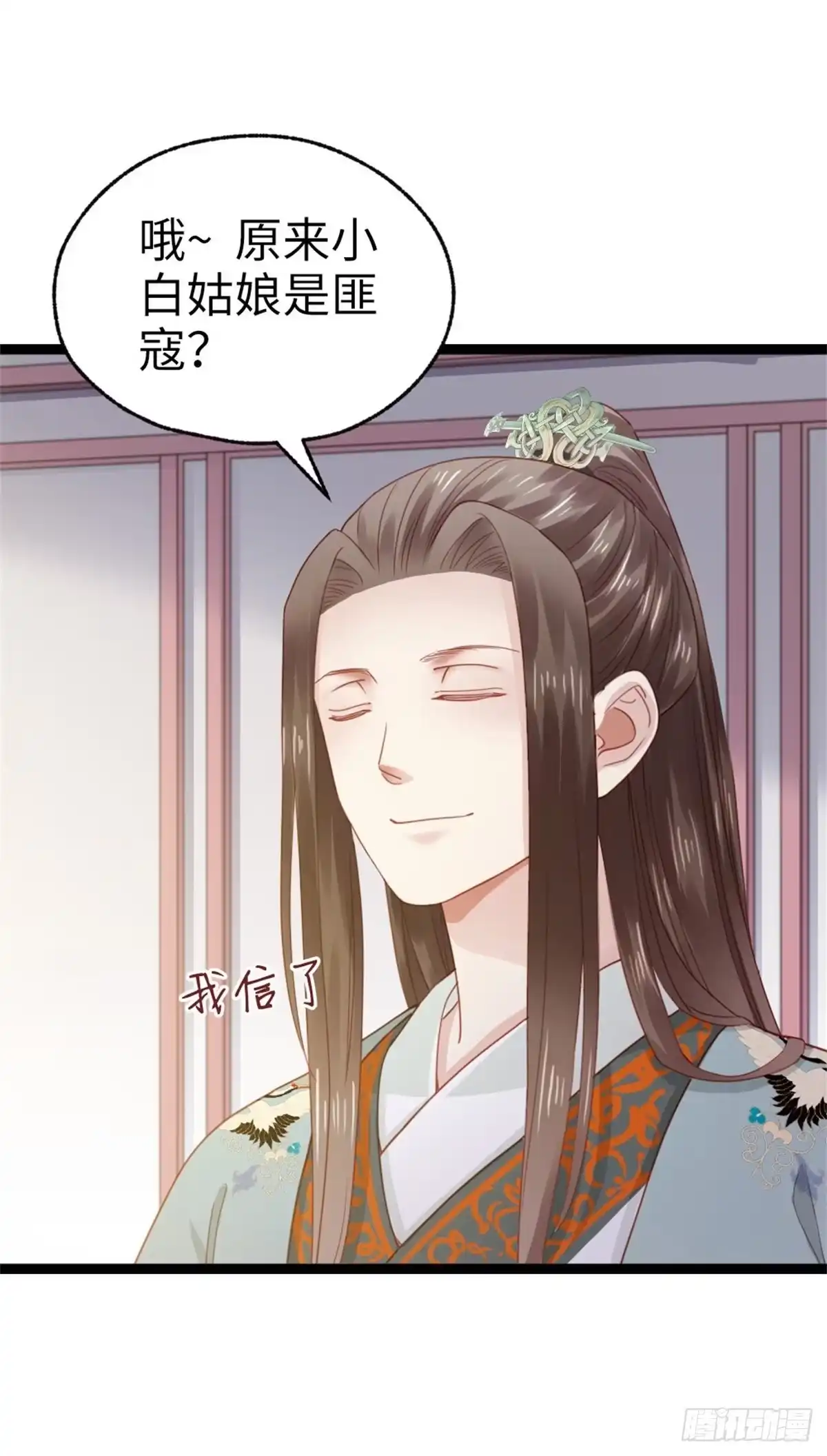 《站住！奉旨打劫》第41话 我喜欢她？ 第30页