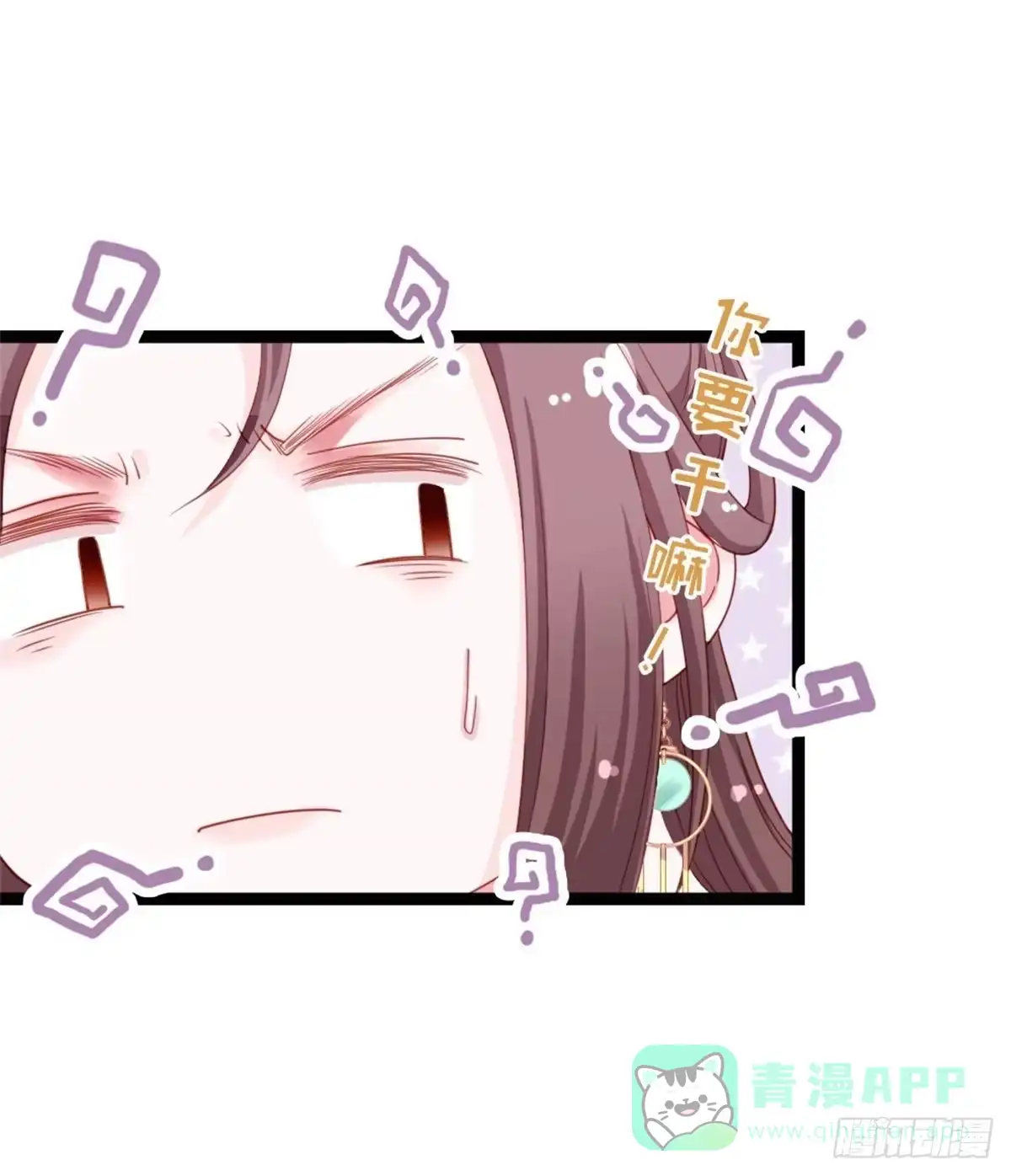 《站住！奉旨打劫》第41话 我喜欢她？ 第11页